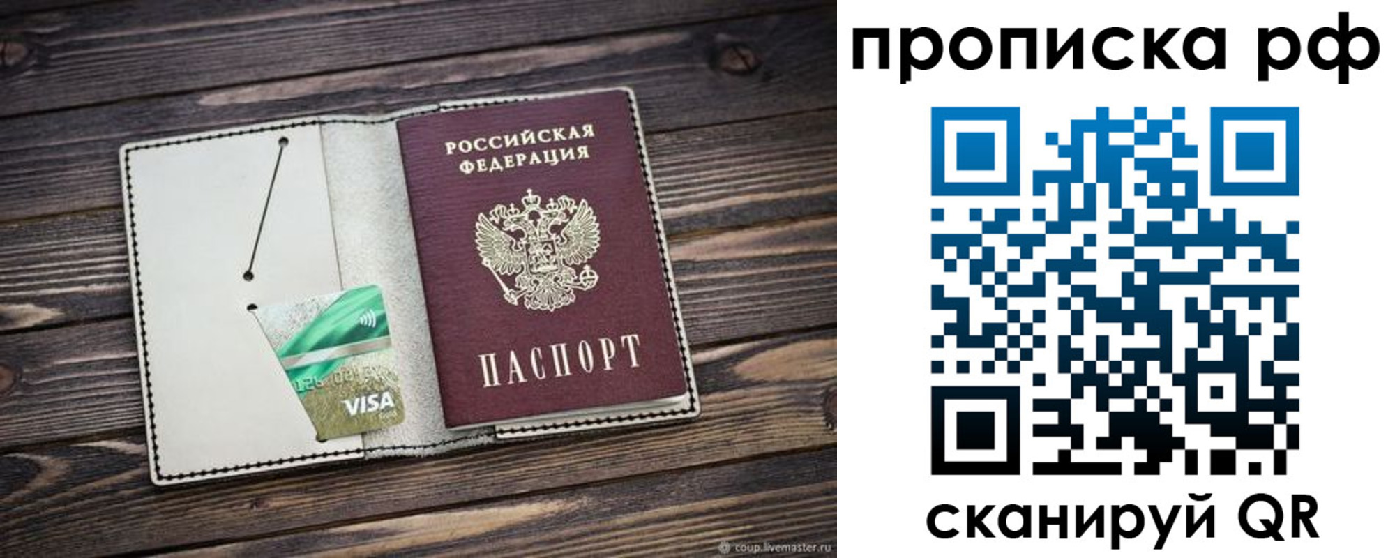 прописка законно в Качканаре