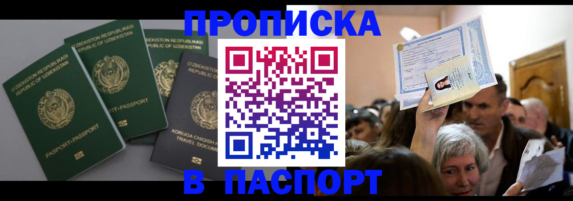 временная регистрация 2025 в Качканаре