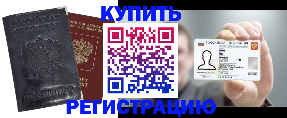 прописка для работы в Качканаре