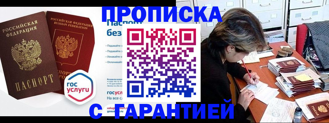 купить прописку в Качканаре